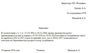 Образец заявления больничный по уходу за ребенком после декретного отпуска