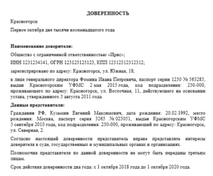 Образец заявления доверенность на представителя