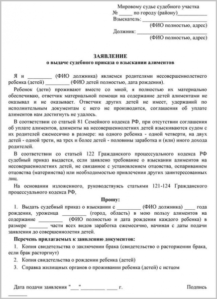 Образец заявления на алименты в браке: что и как писать в документе