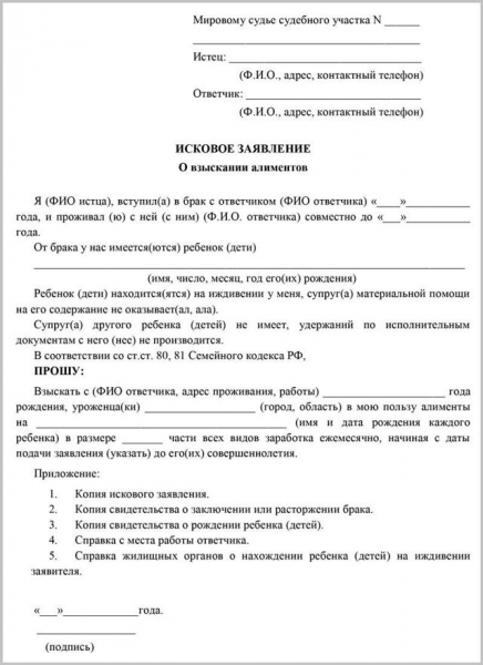Образец заявления на алименты в браке: что и как писать в документе