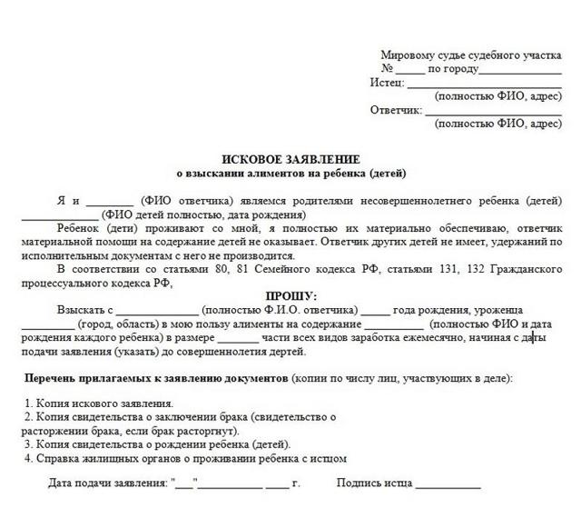 Образец заявления на алименты в браке: что и как писать в документе