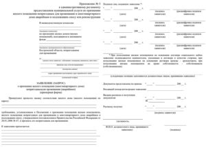 Образец заявления на аварийное жилье часный дом