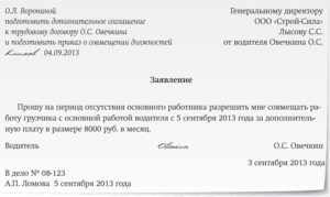 Образец заявления на доплату за доп работу