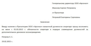 Образец заявления на доплату за доп работу