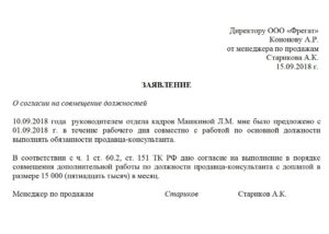 Образец заявления на доплату за доп работу
