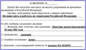 Образец заявления на квоту рвп в твери