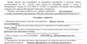 Образец заявления на квоту рвп в твери