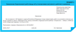 Образец заявления на легкий труд после операции