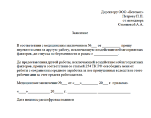 Образец заявления на легкий труд после операции