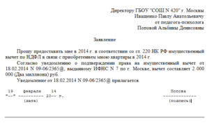 Образец заявления на не удержания подоходного