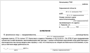 Образец заявления на не удержания подоходного