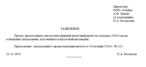 Образец заявления на не удержания подоходного