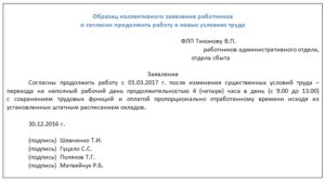 Образец заявления на неполный рабочий день по инициативе работника
