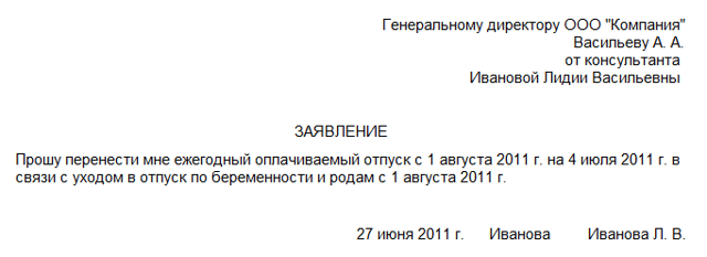 Образец заявления на отпуск перед декретом на 2019 год