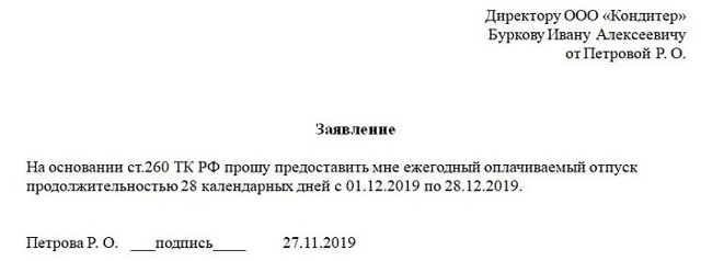Образец заявления на отпуск перед декретом на 2019 год