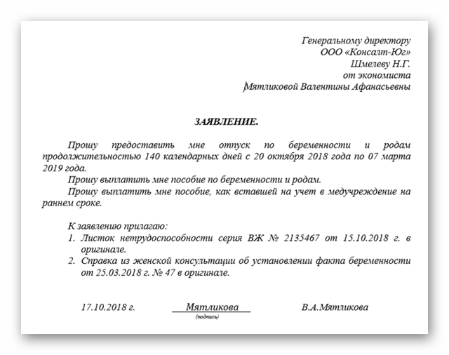 Образец заявления на отпуск перед декретом на 2019 год