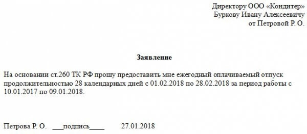 Образец заявления на отпуск перед декретом на 2019 год