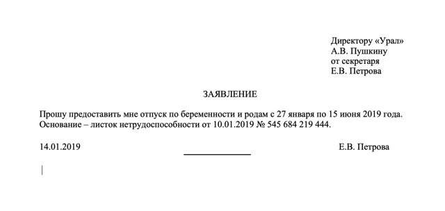 Образец заявления на отпуск перед декретом на 2019 год