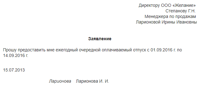 Образец заявления на отпуск перед декретом на 2019 год