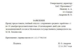 Образец заявления на отпуск за свой счет на учебу