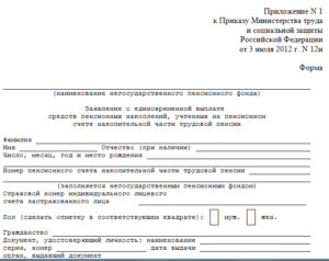 Образец заявления на перевод пенсии мвд в спб