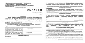 Образец заявления на плоучения гражданства по браку