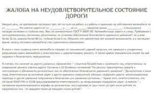Образец заявления на подсыпку участка дороги по улице