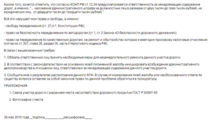 Образец заявления на подсыпку участка дороги по улице