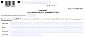 Образец заявления на получение патента