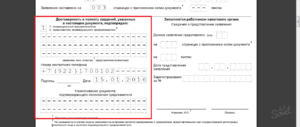 Образец заявления на получение патента