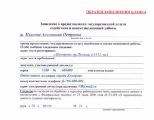 Образец заявления на постановку учет бирже труда