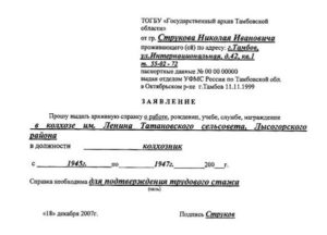 Образец заявления на предоставление стажа в государственный архив