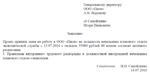 Образец заявления на прием на работу в школу