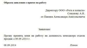 Образец заявления на прием на работу в школу