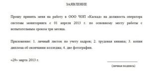Образец заявления на прием на работу в школу