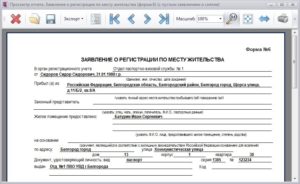 Образец заявления на регистрацию по месту жительства форма 6