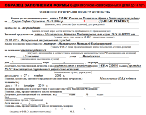 Образец заявления на регистрацию по месту жительства форма 6