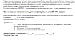 Образец заявления на соседа на незаконное строе