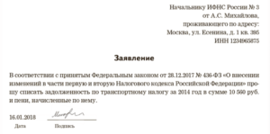 Образец заявления на списание пеней по квартплате