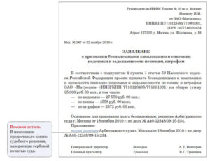 Образец заявления на списание пеней по квартплате