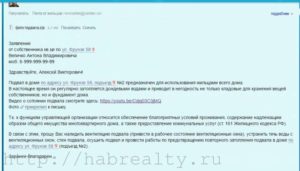 Образец заявления на ук запах в подвале