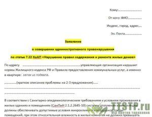 Образец заявления на ук запах в подвале