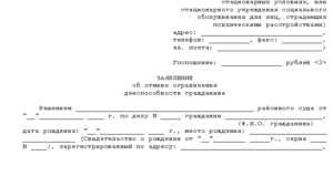 Образец заявления на восстановление дееспособности
