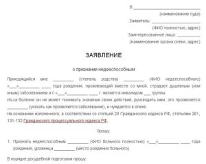 Образец заявления на восстановление дееспособности