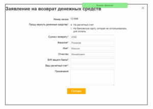 Образец заявления на возврат денег на карту при оплате банковской картой