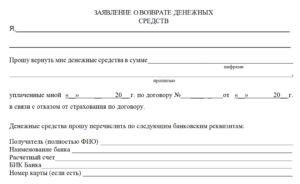 Образец заявления на возврат денег за услуги