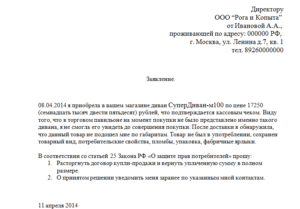 Образец заявления на возврат денежных средств за товар