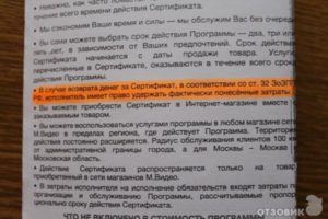 Образец заявления на возврат подарочного сертификата