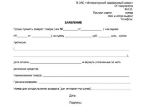 Образец заявления на возврат подарочного сертификата