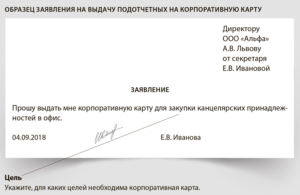 Образец заявления на выдачу денег на бензин